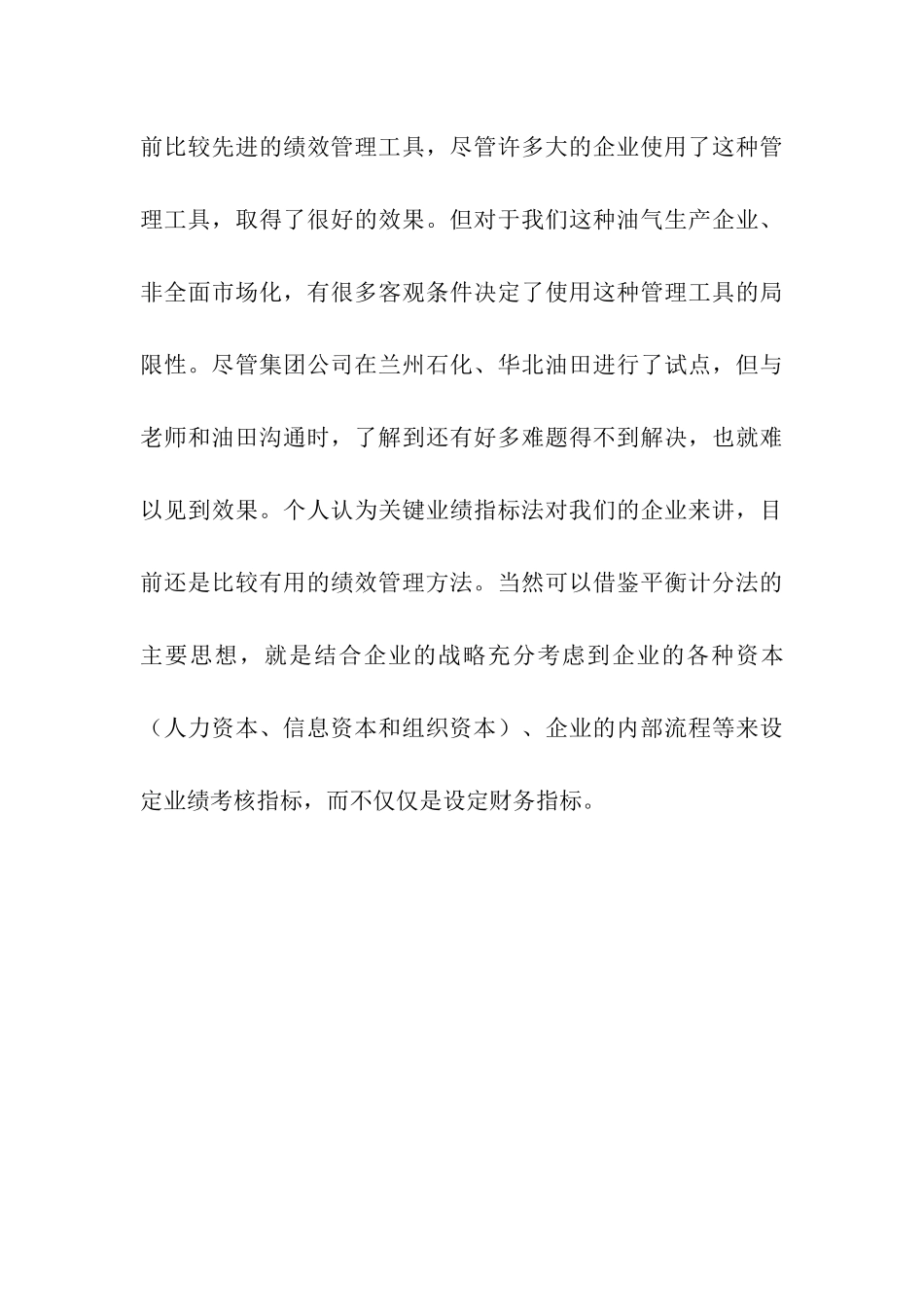 集团公司业绩考核培训情况汇报_第3页