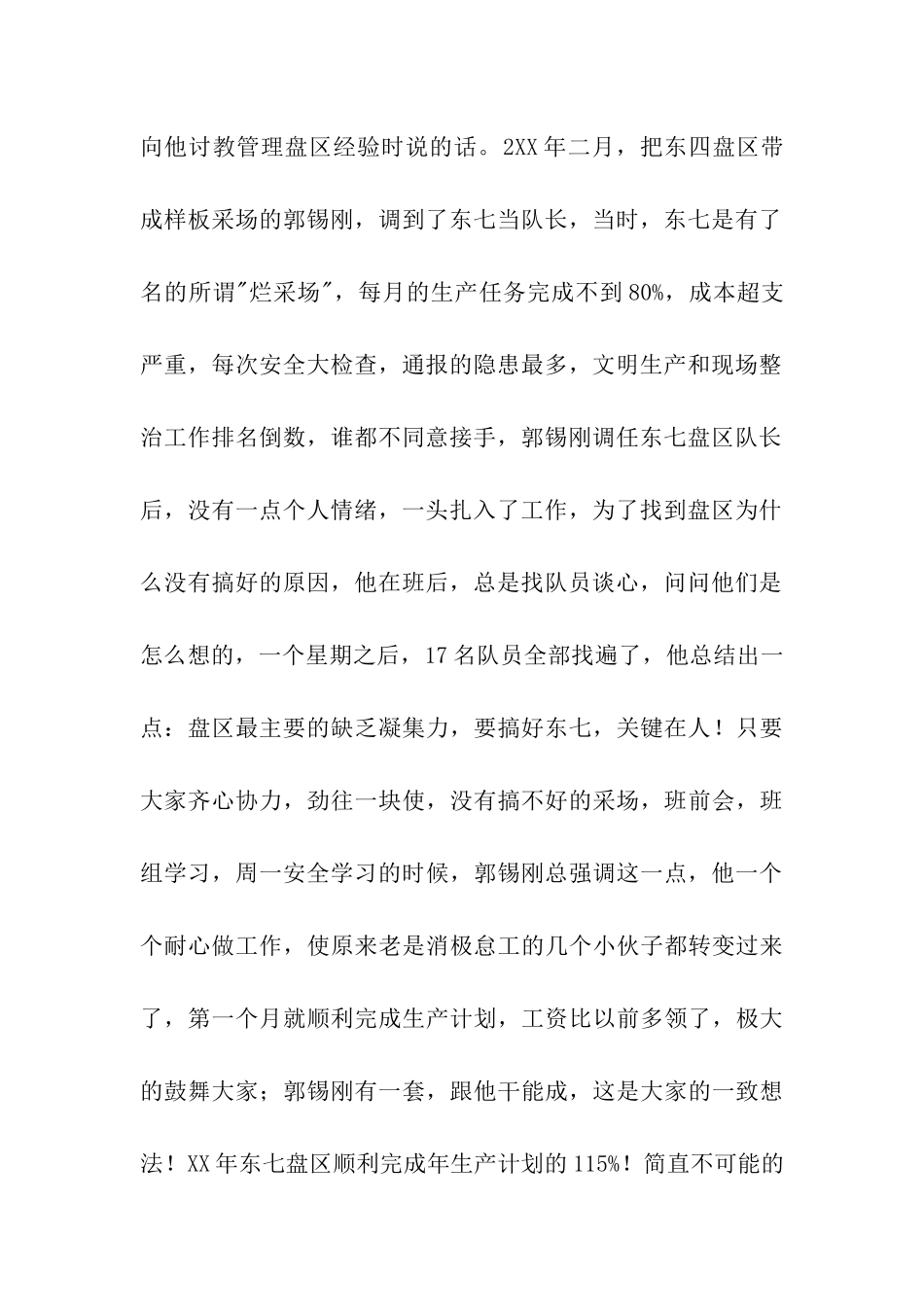 集团公司十佳青年申报材料_第2页