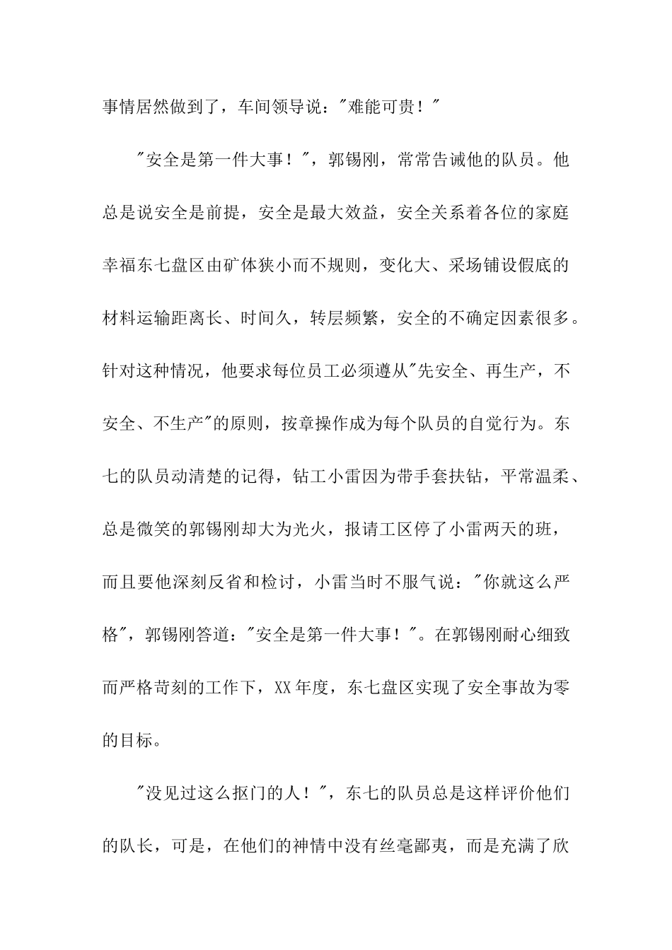 集团公司十佳青年申报材料_第3页