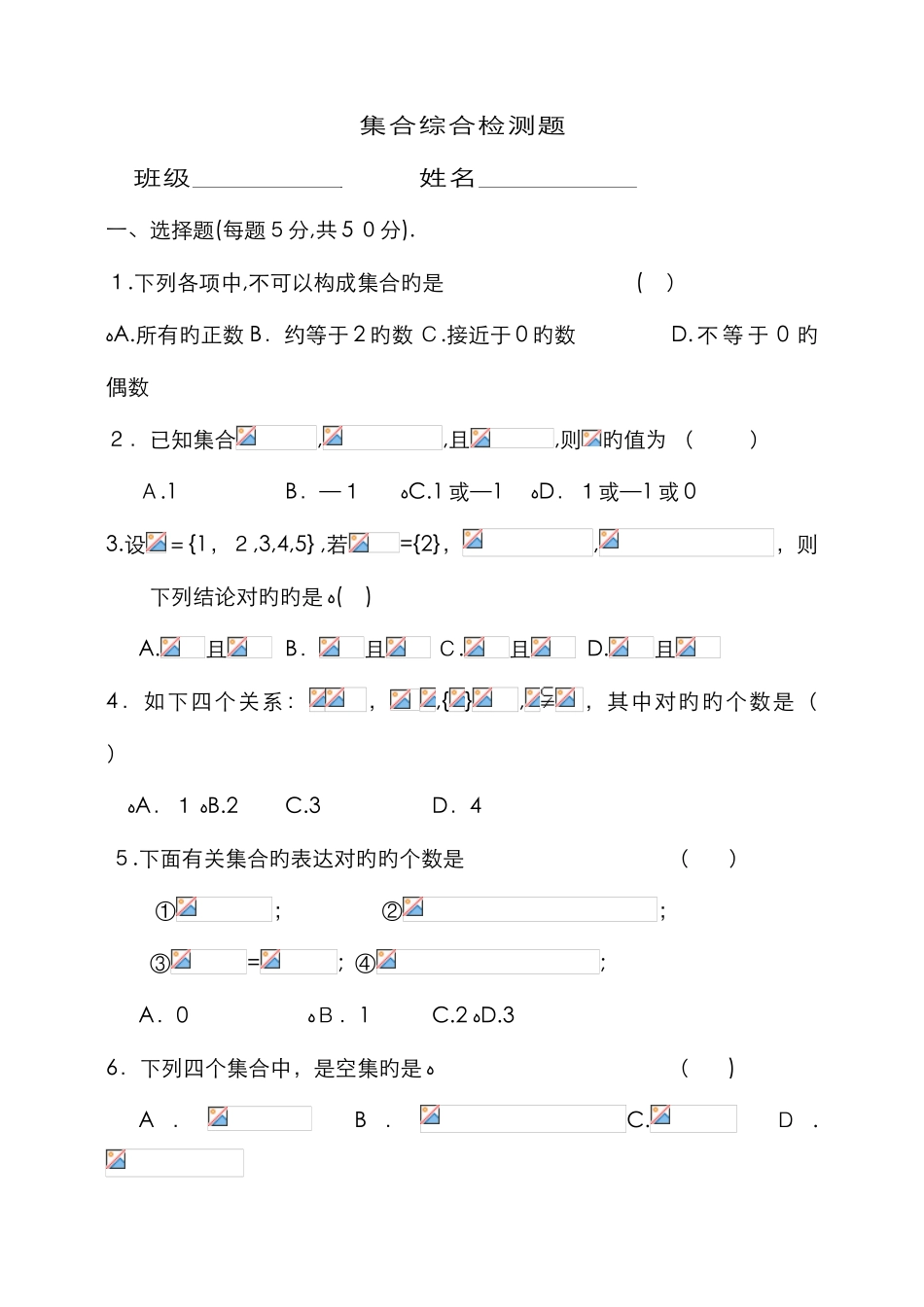 集合综合练习题及答案_第1页