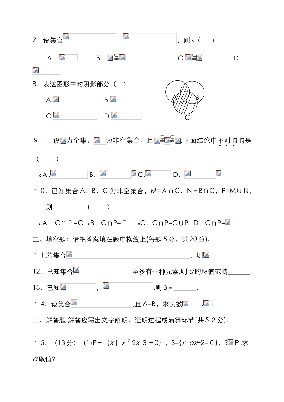 集合综合练习题及答案_第2页