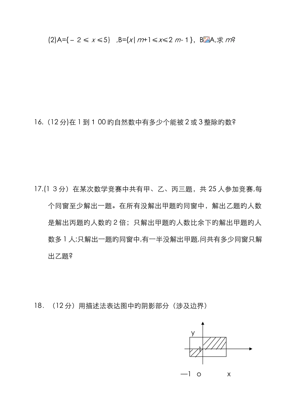 集合综合练习题及答案_第3页