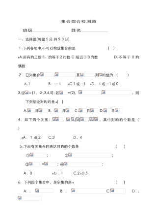 集合综合练习题及答案