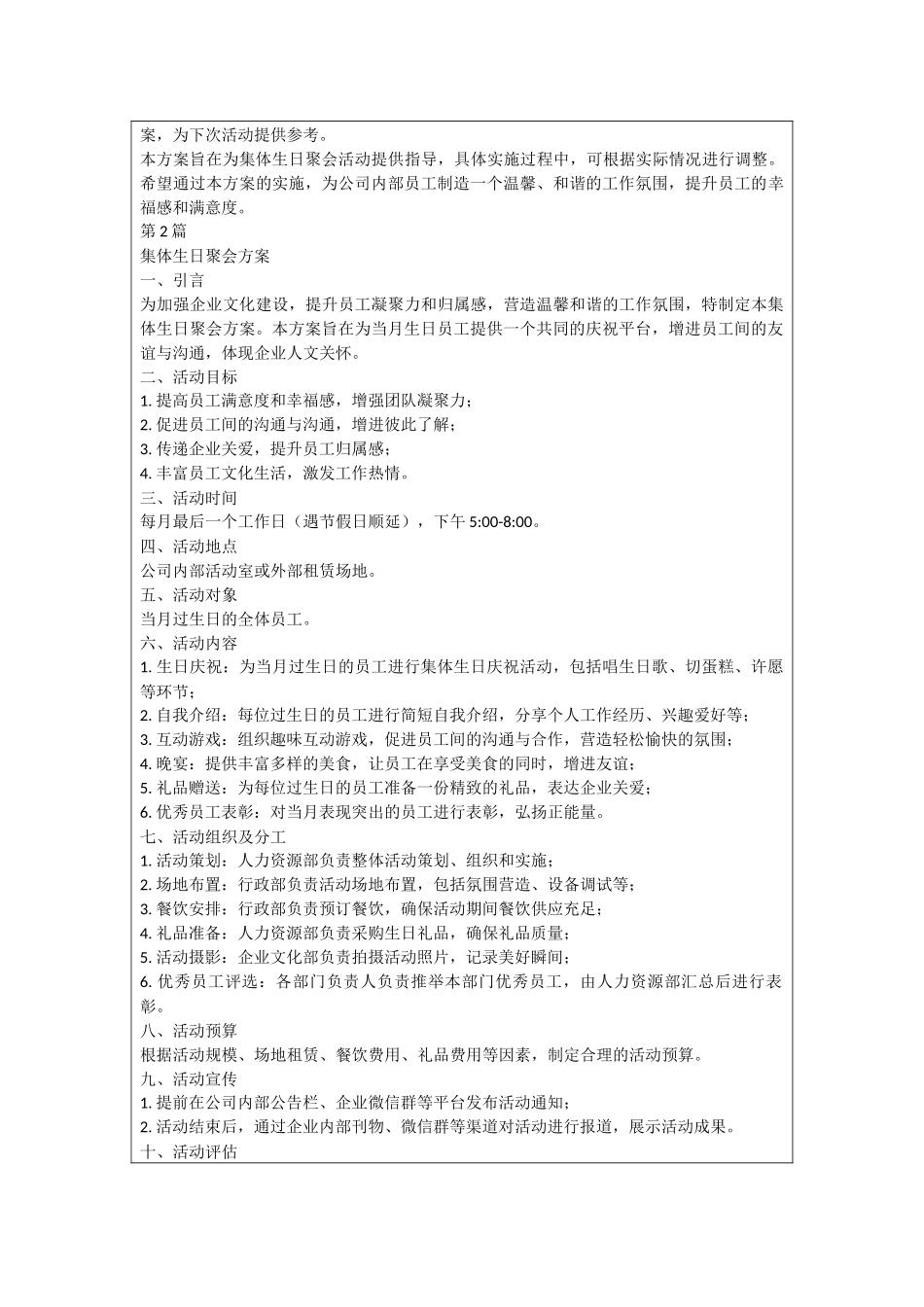 集体生日聚会方案_第2页