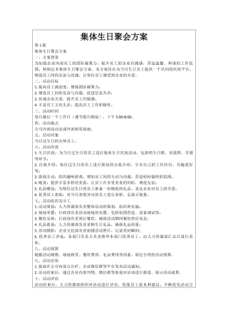 集体生日聚会方案