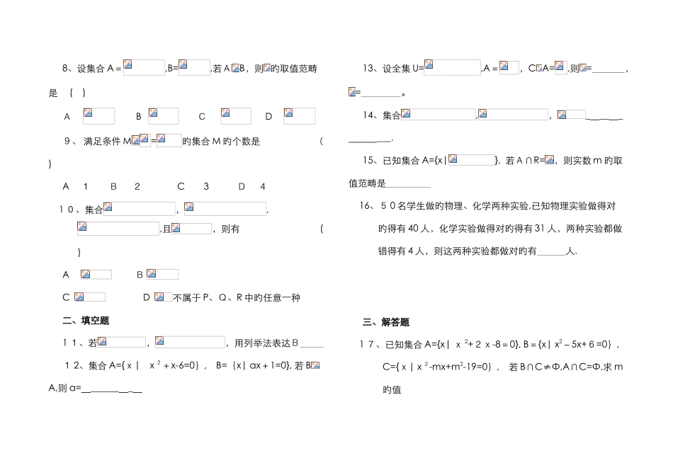 集合练习题及答案-经典_第2页