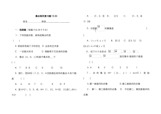 集合练习题及答案-经典
