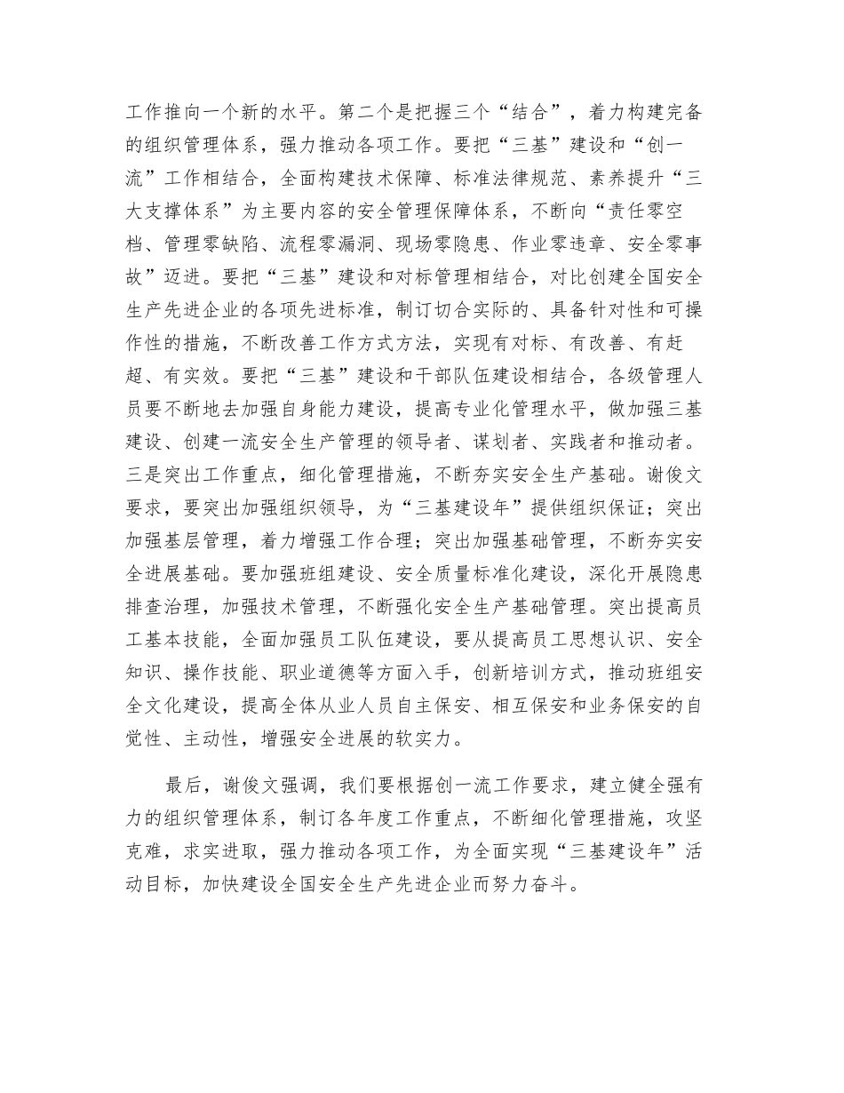 集团公司召开安全生产“三基建设”动员大会_第2页