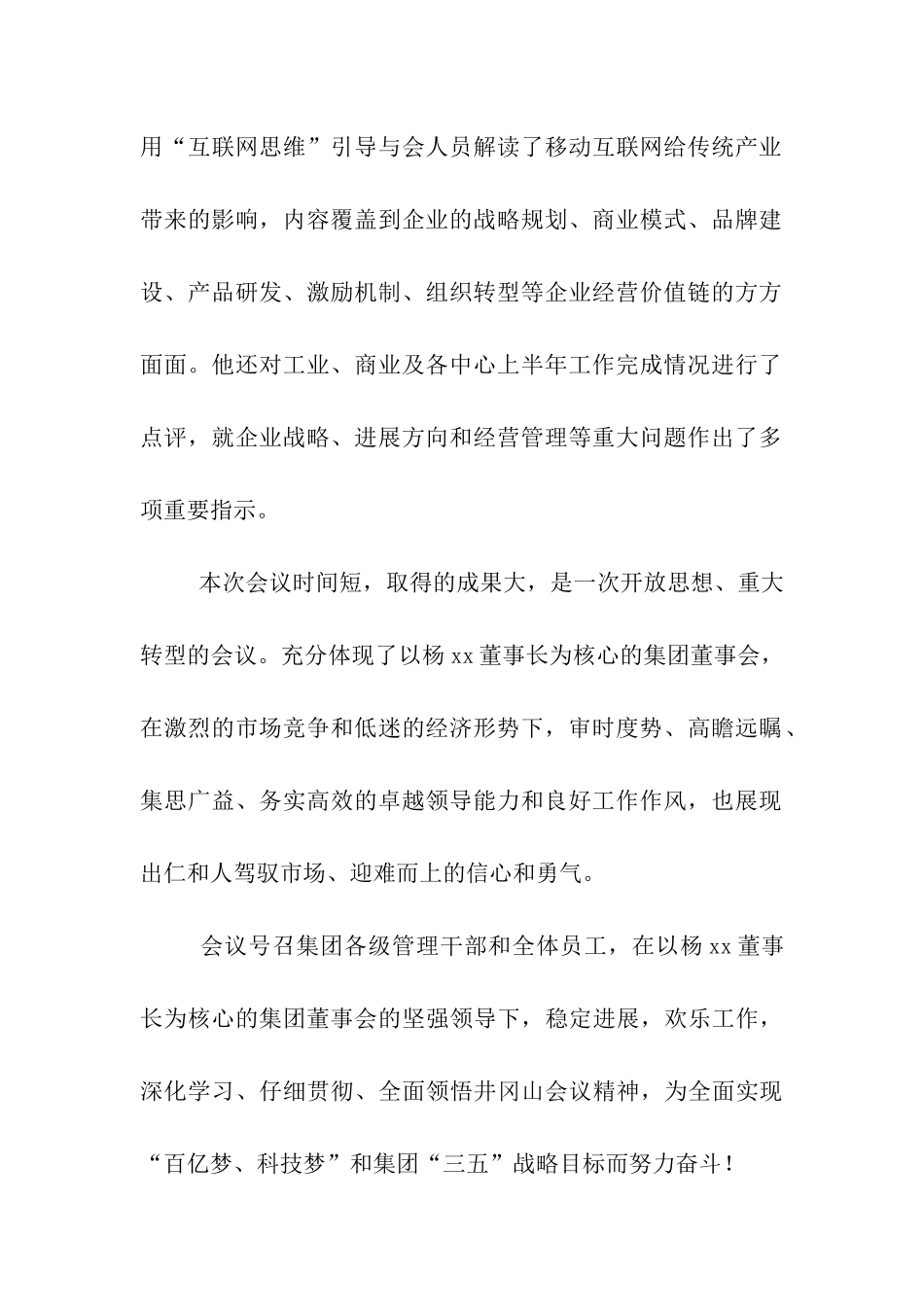 集团公司召开2025年上半年工作总结暨战略研讨会_第2页