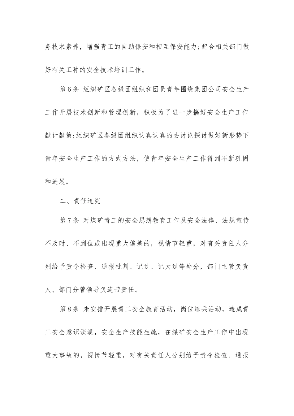 集团公司团委安全生产责任制_第2页