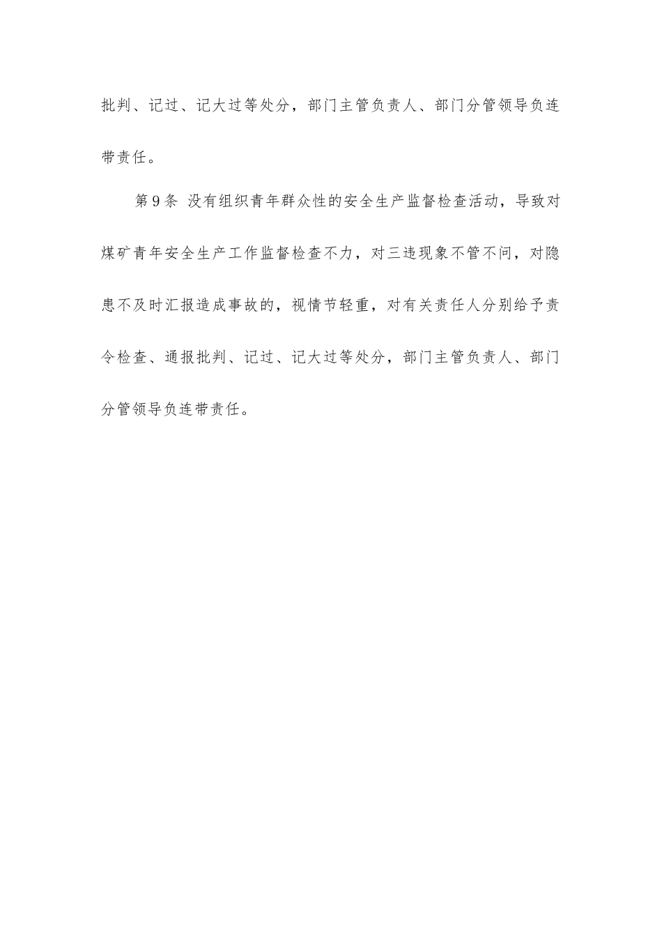 集团公司团委安全生产责任制_第3页