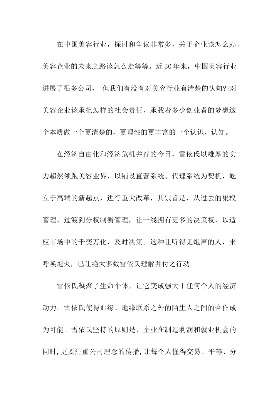 集团公司员工大会总经理发言稿_第2页