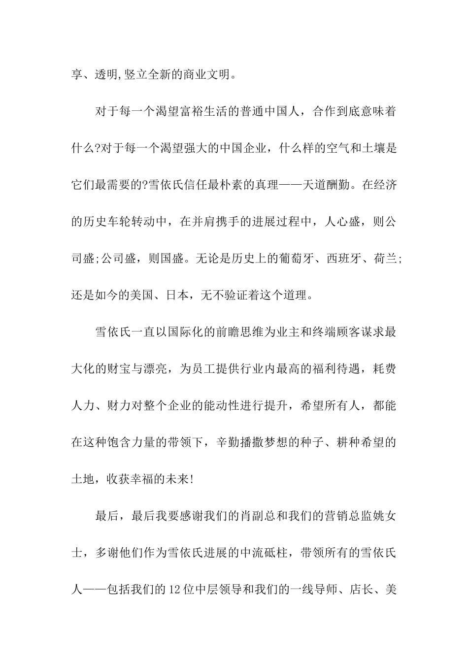 集团公司员工大会总经理发言稿_第3页