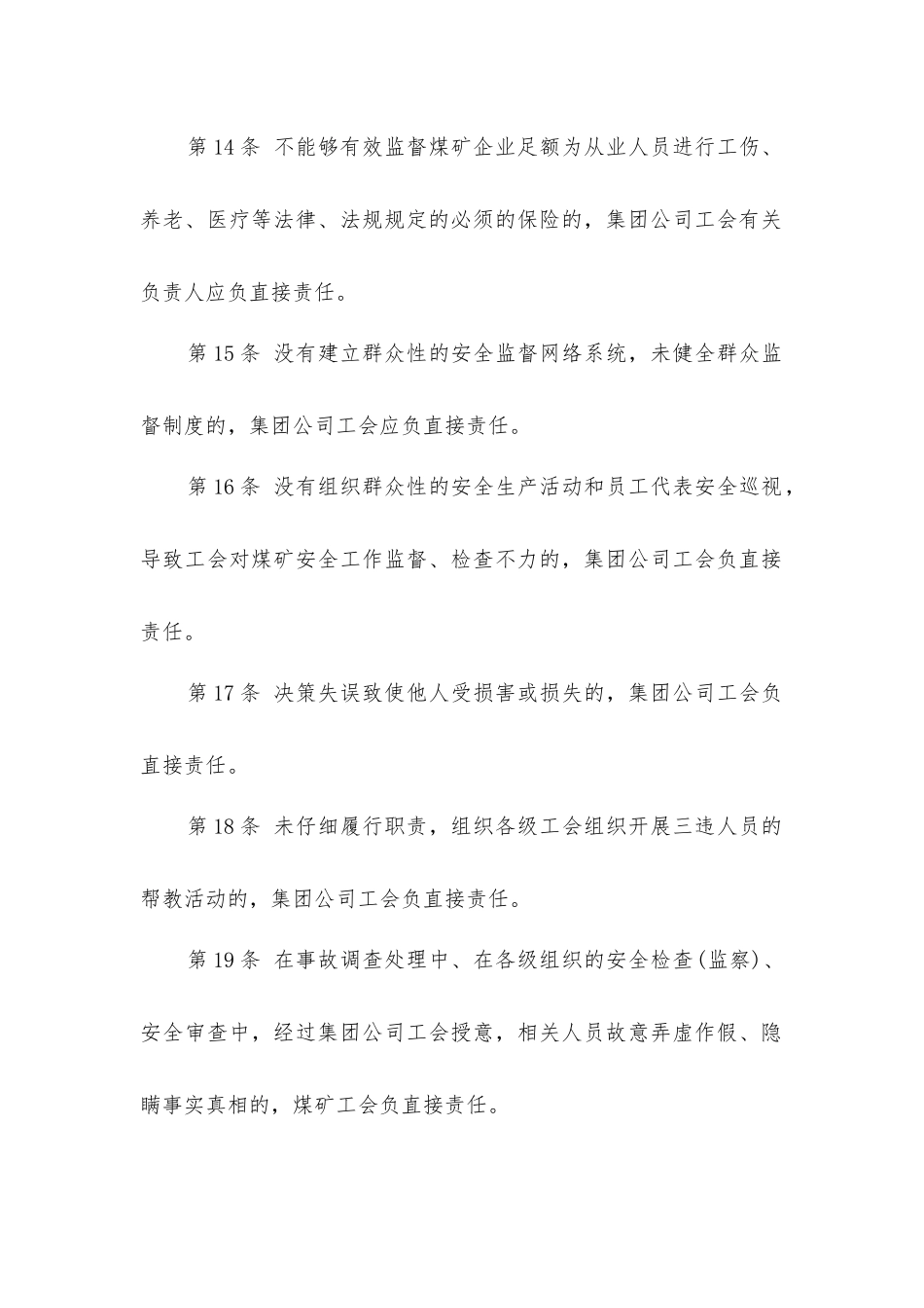 集团公司工会安全生产责任制_第3页