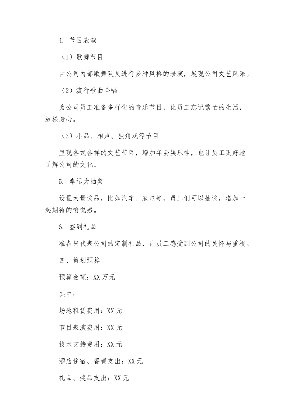 集团公司年会策划方案超详细_第2页