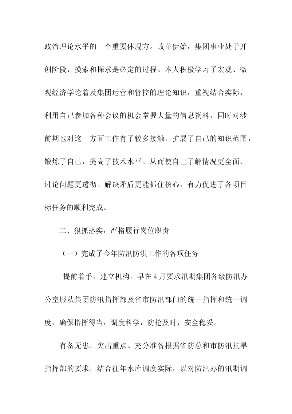 集团公司领导述职述效述廉报告_第2页
