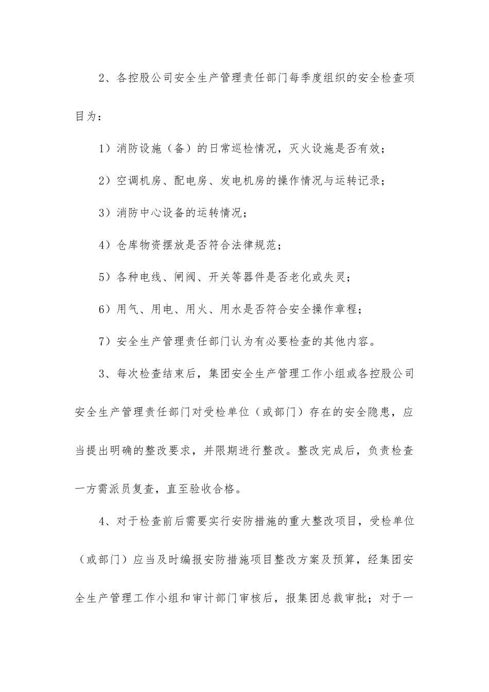 集团公司安全生产管理检查及整改措施_第2页