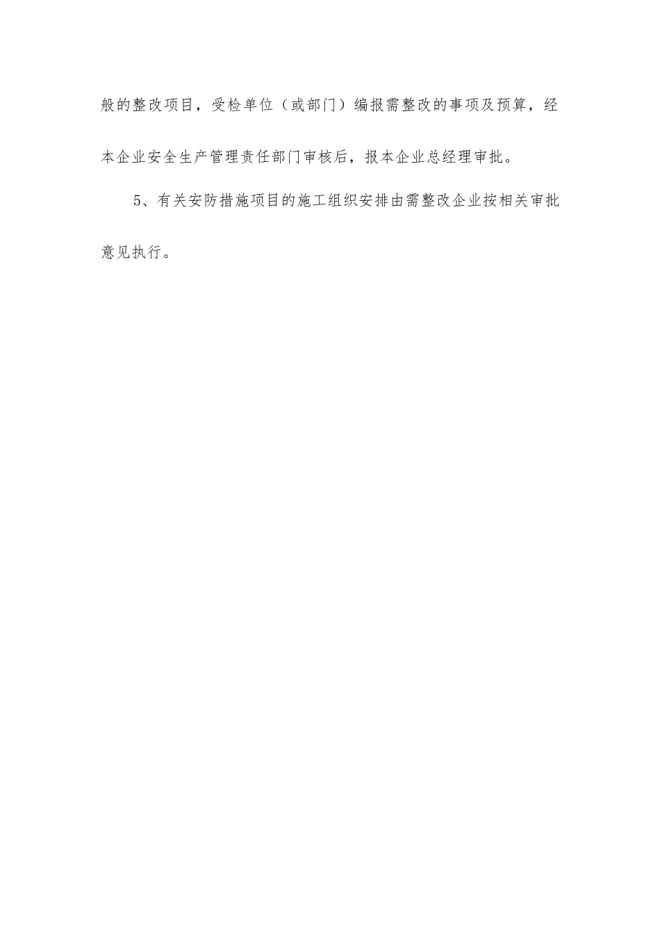 集团公司安全生产管理检查及整改措施_第3页