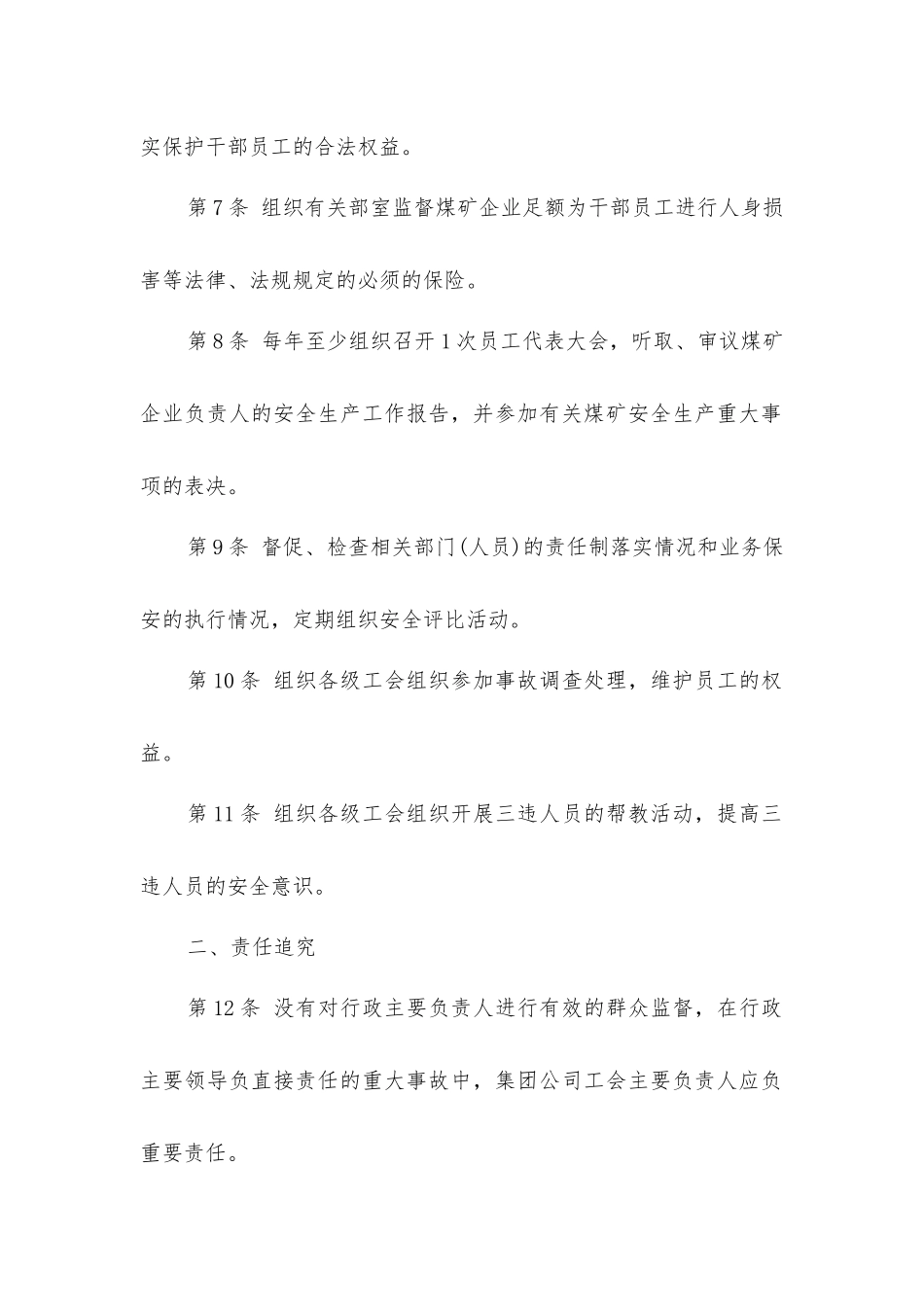 集团公司工会主席安全生产责任制_第2页