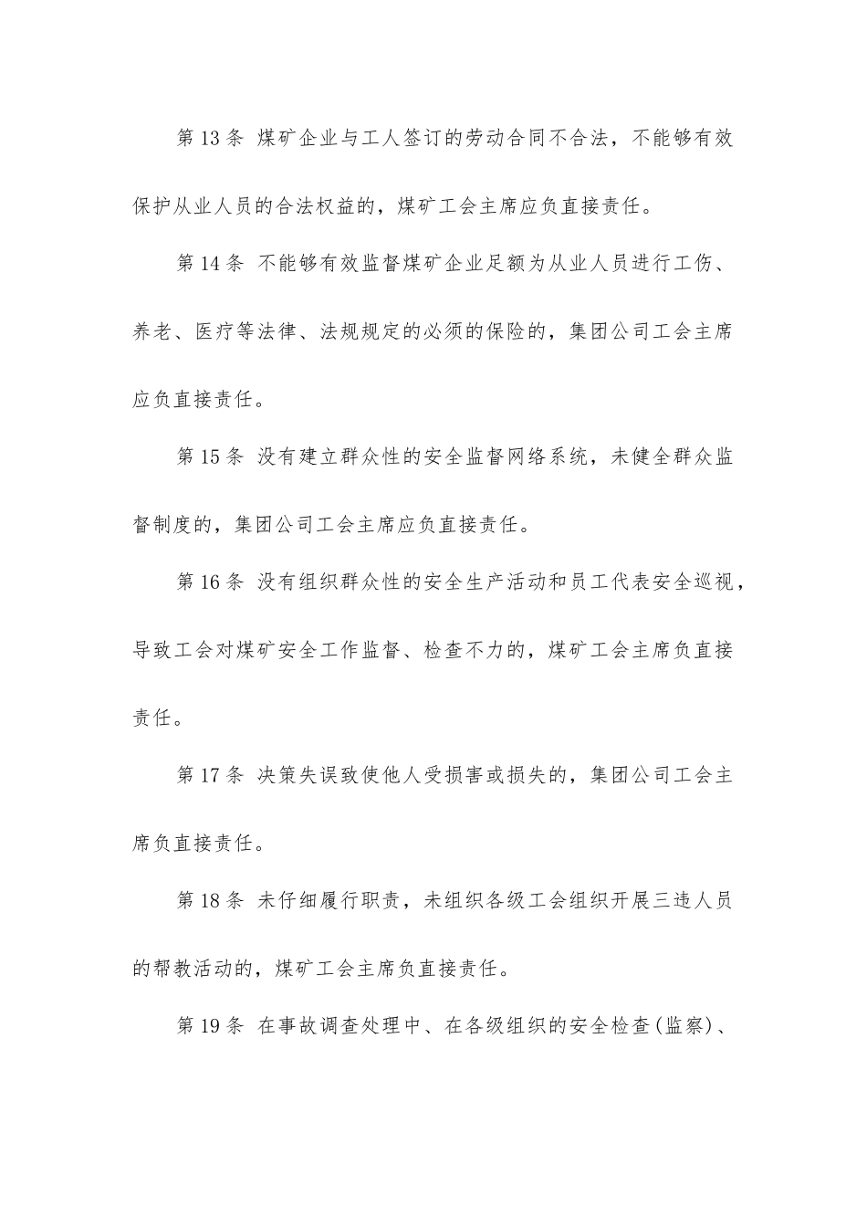 集团公司工会主席安全生产责任制_第3页