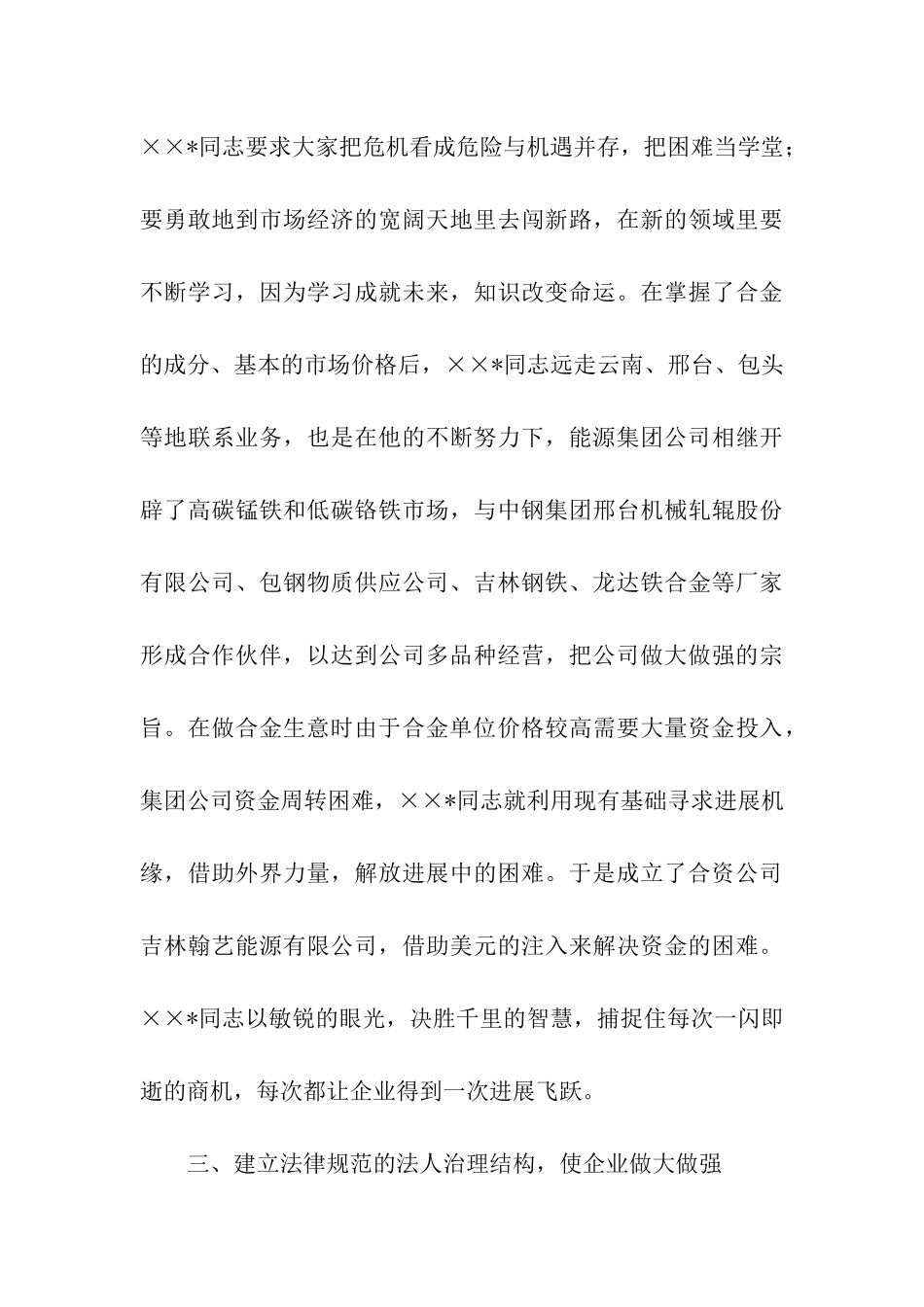 集团公司董事长先进事迹_第3页