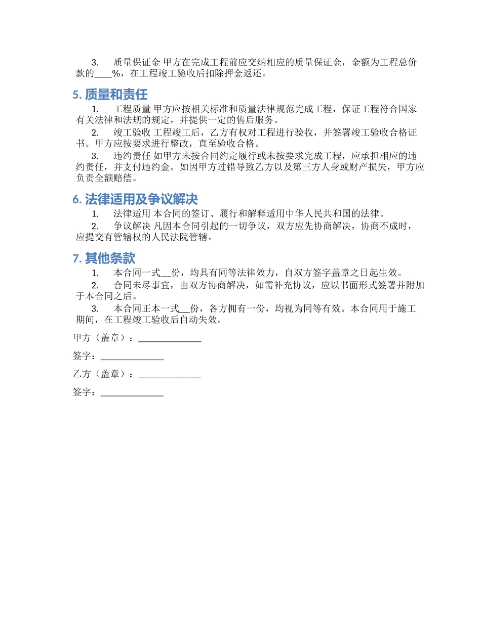 集团大厦试验基站建设工程施工合同_第2页