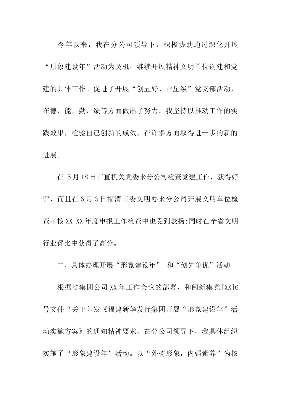 集团办公室工作总结_第2页