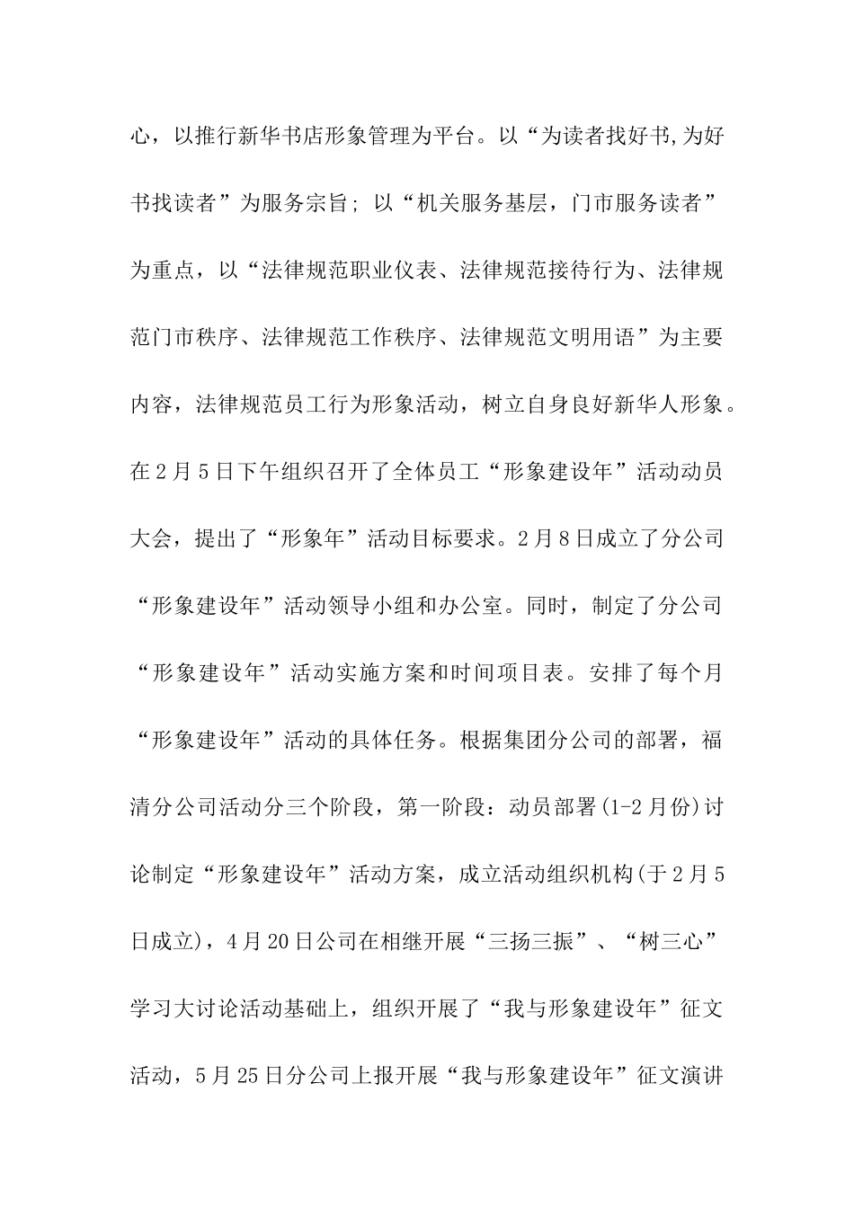 集团办公室工作总结_第3页