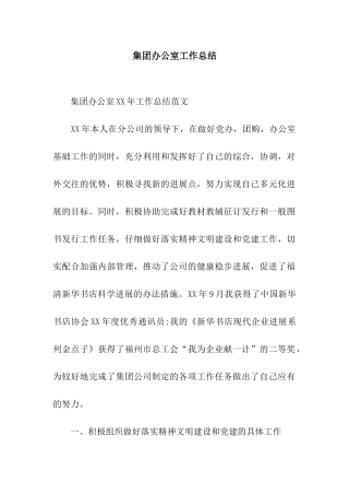 集团办公室工作总结