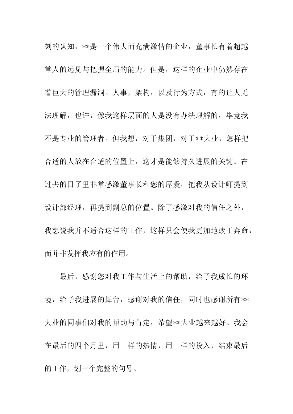 集团管理人员离职报告_第3页