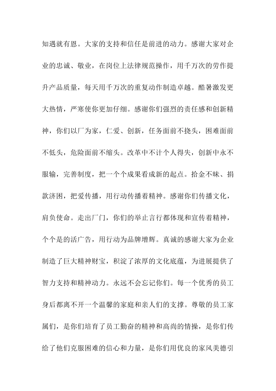 集团致员工及家属的感谢信_第2页