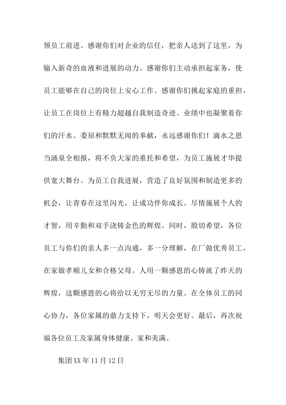 集团致员工及家属的感谢信_第3页