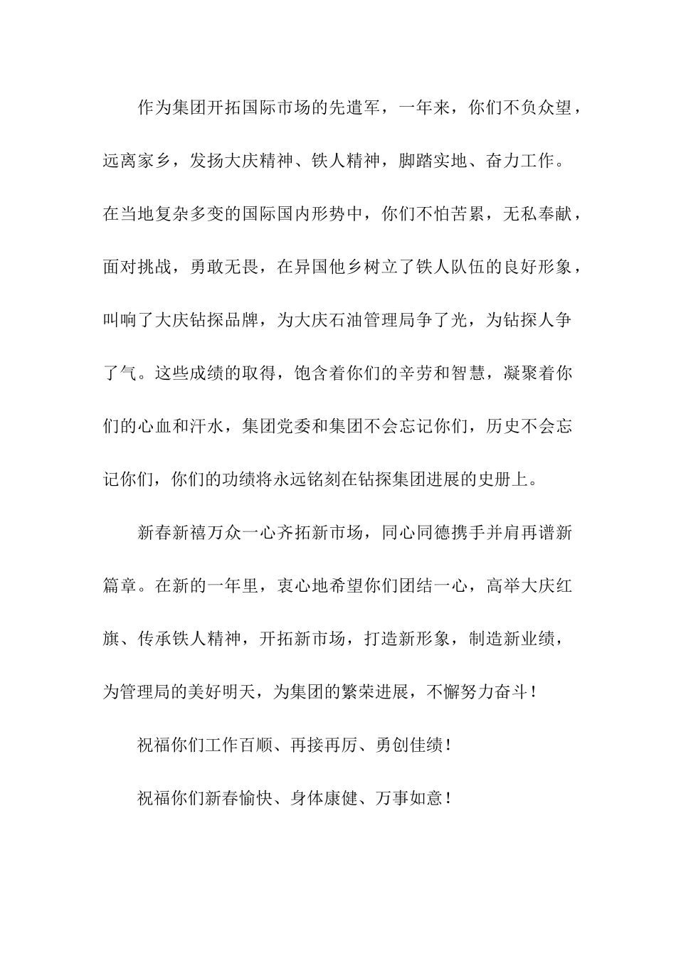 集团新年给员工的感谢信_第2页