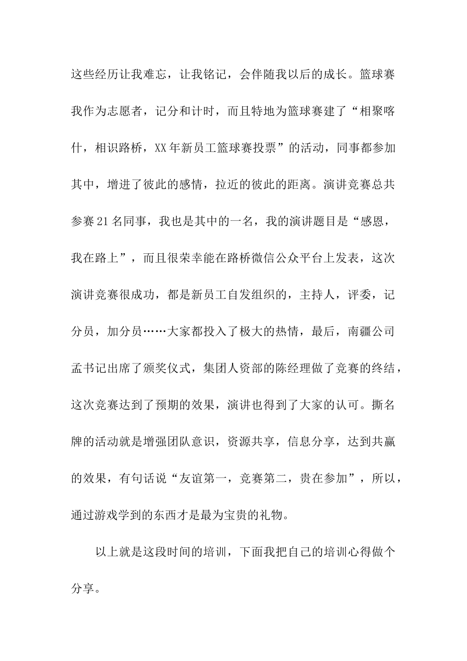 集团新员工培训心得_第2页