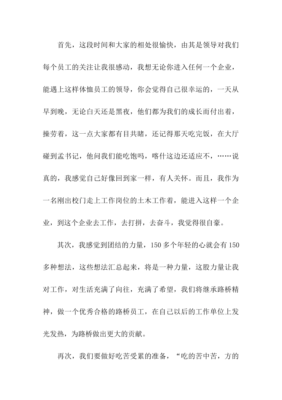 集团新员工培训心得_第3页