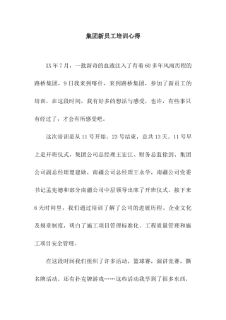 集团新员工培训心得