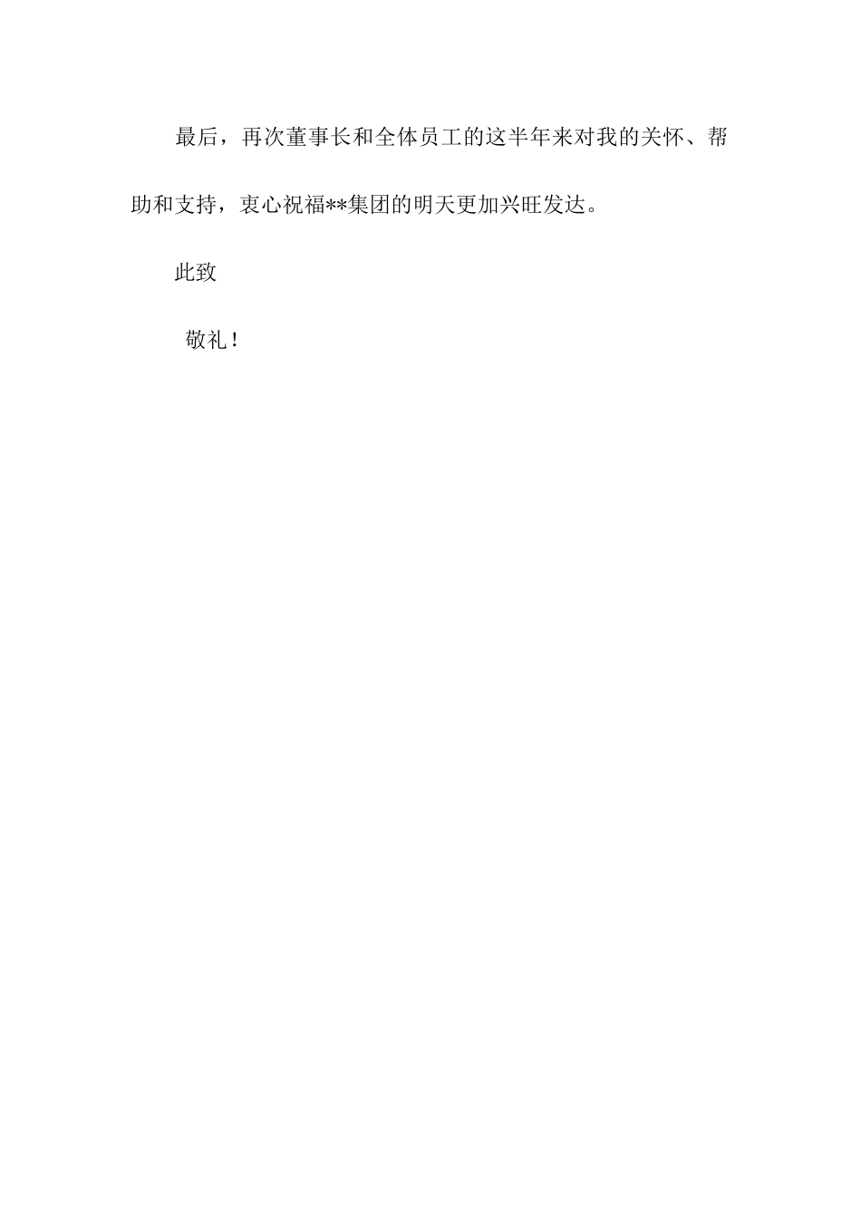 集团常务副总裁辞职书_第2页