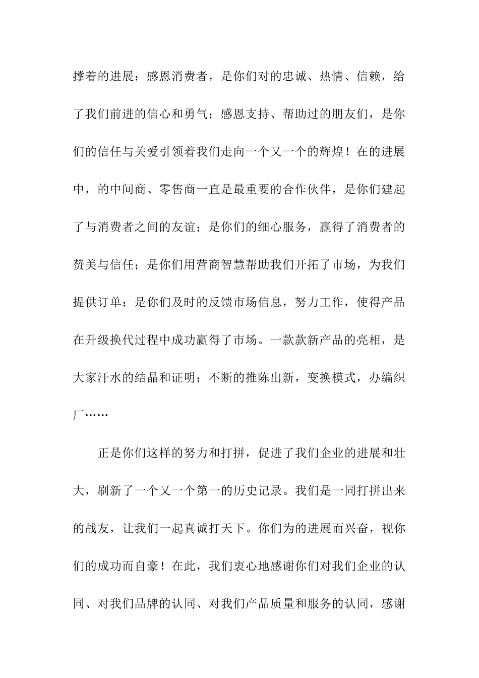 集团致客商及消费者的感谢信_第2页