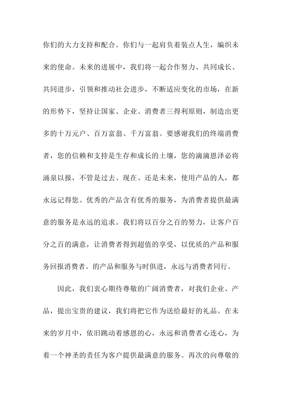 集团致客商及消费者的感谢信_第3页