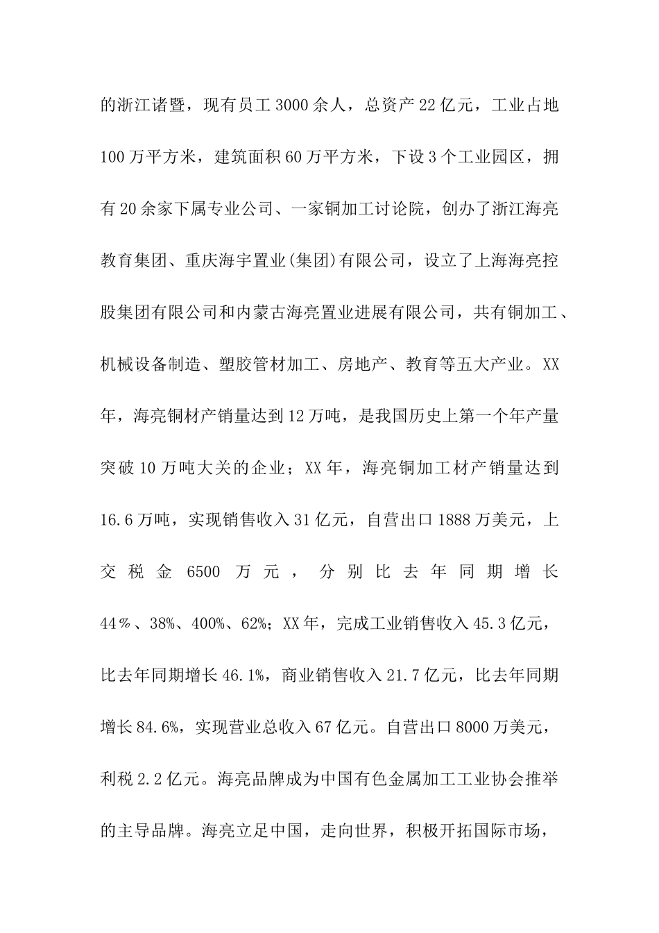 集团管理信息化建设试点项目情况汇报_第2页