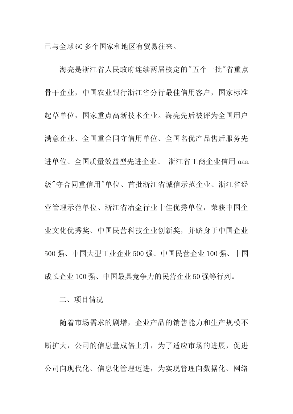 集团管理信息化建设试点项目情况汇报_第3页