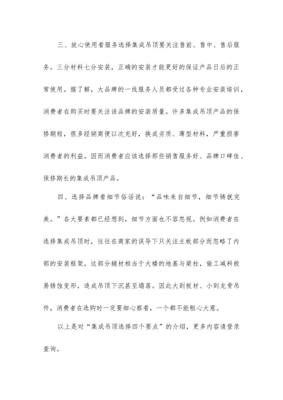 集成吊顶选择四个要点_第2页