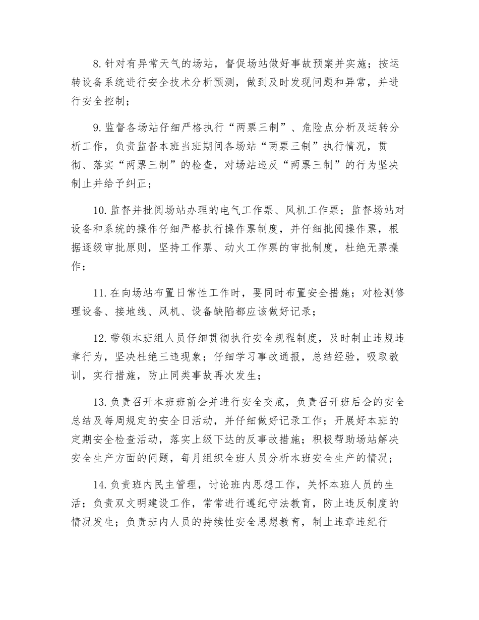 集控中心值班长安全职责_第2页