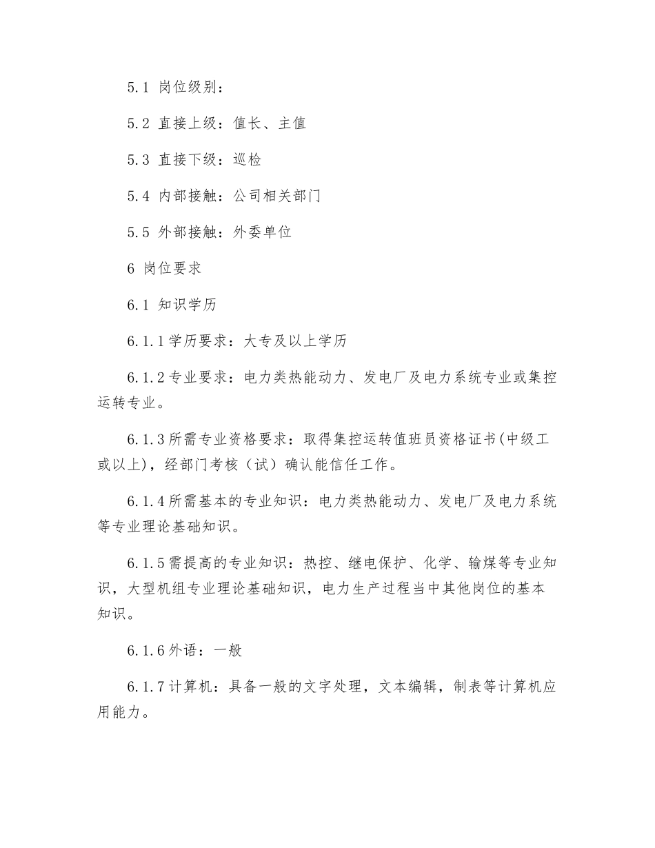 集控副值岗位工作标准_第2页