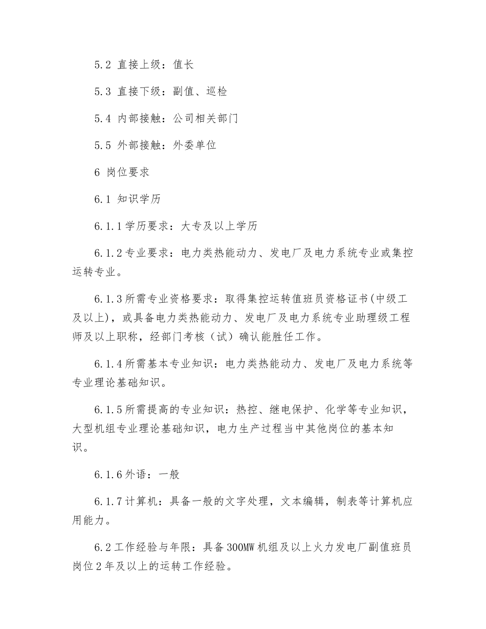 集控主值岗位工作标准_第2页