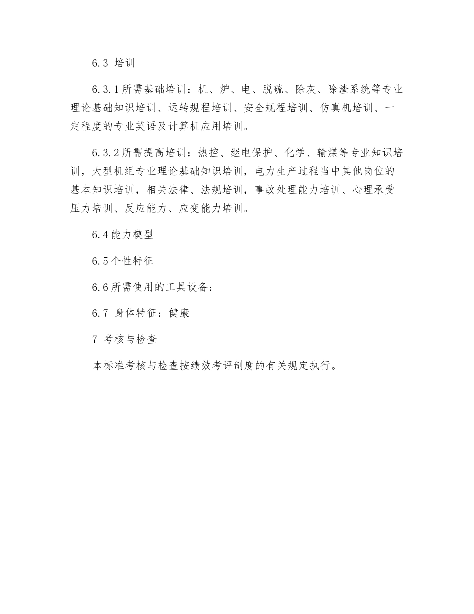 集控主值岗位工作标准_第3页