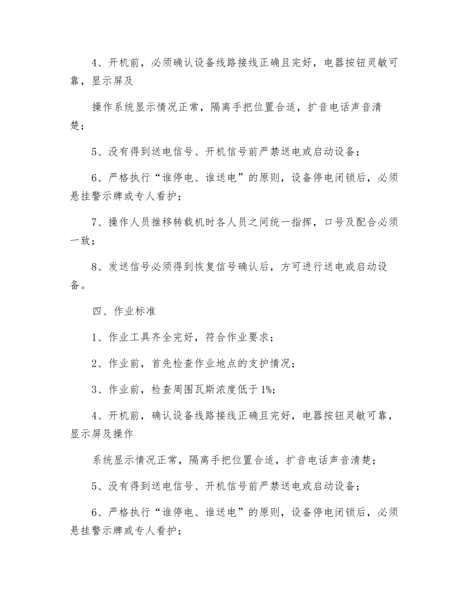 集控台电工危险源辨识_第2页