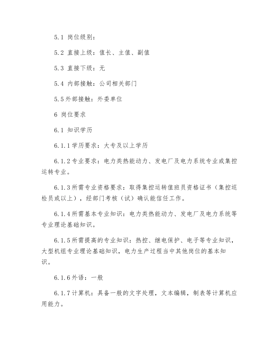 集控巡检岗位工作标准_第2页