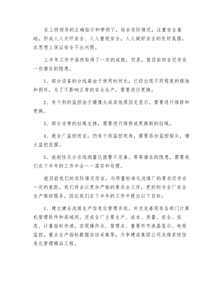 集控室主任安全述职报告_第2页