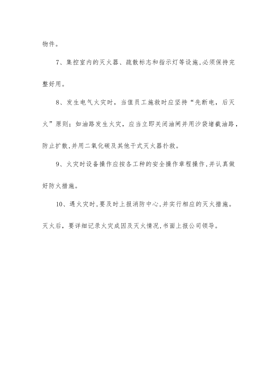 集控室防火制度_第2页